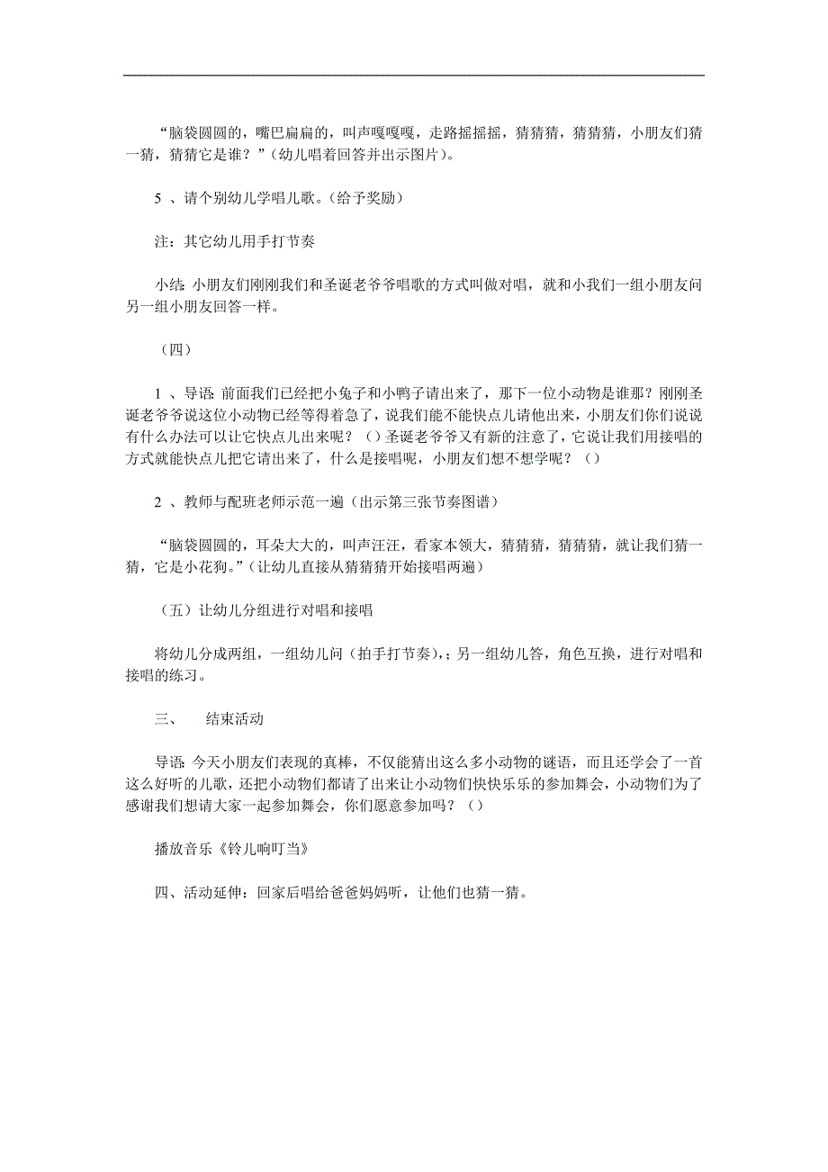 中班语言《动物谜语》PPT课件教案配音音效参考教案.docx_第3页