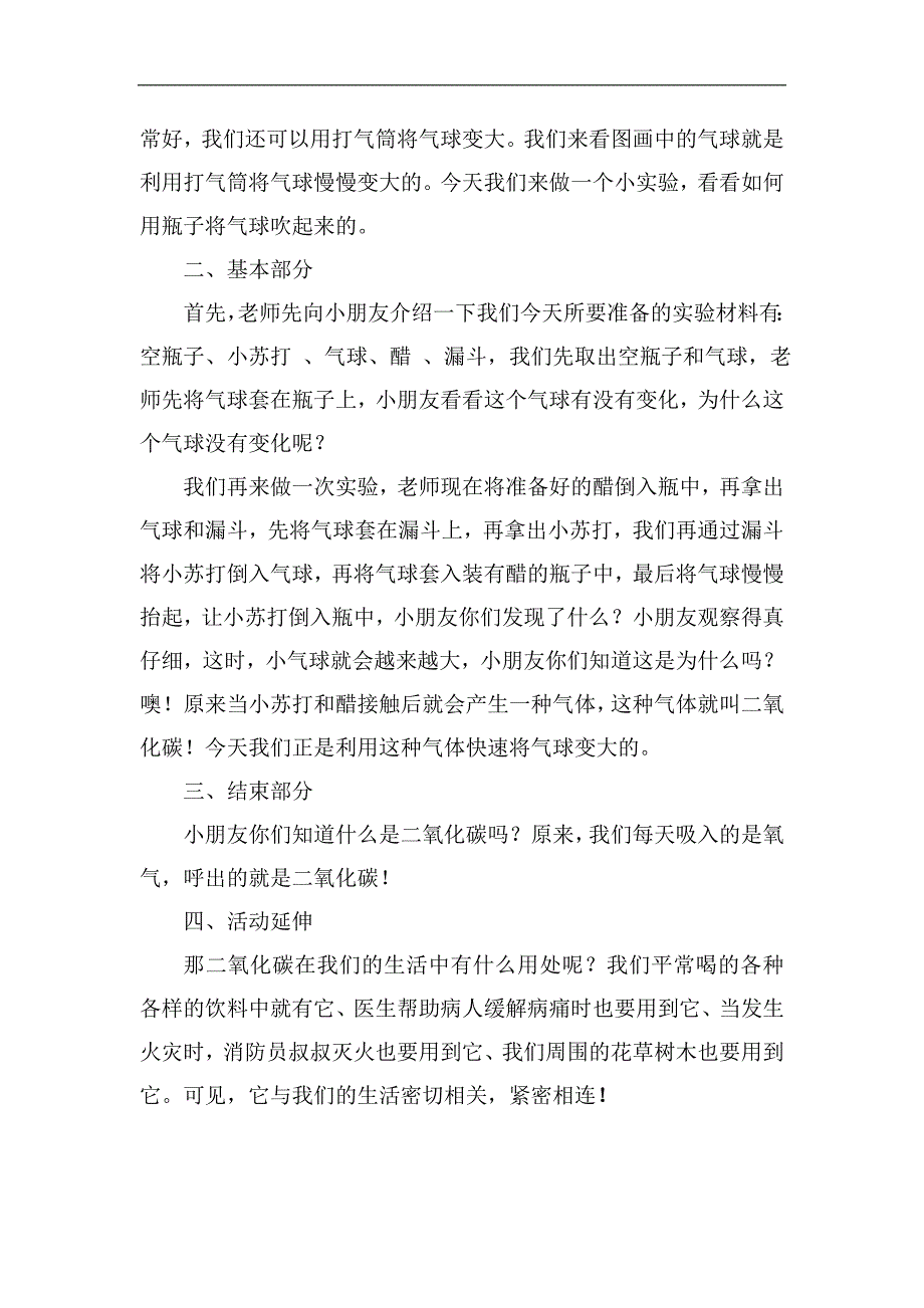 大班科学《神奇的瓶子》PPT课件教案微教案.docx_第2页