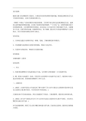 中班语言故事活动《小乌龟开店》PPT课件教案参考教案.docx