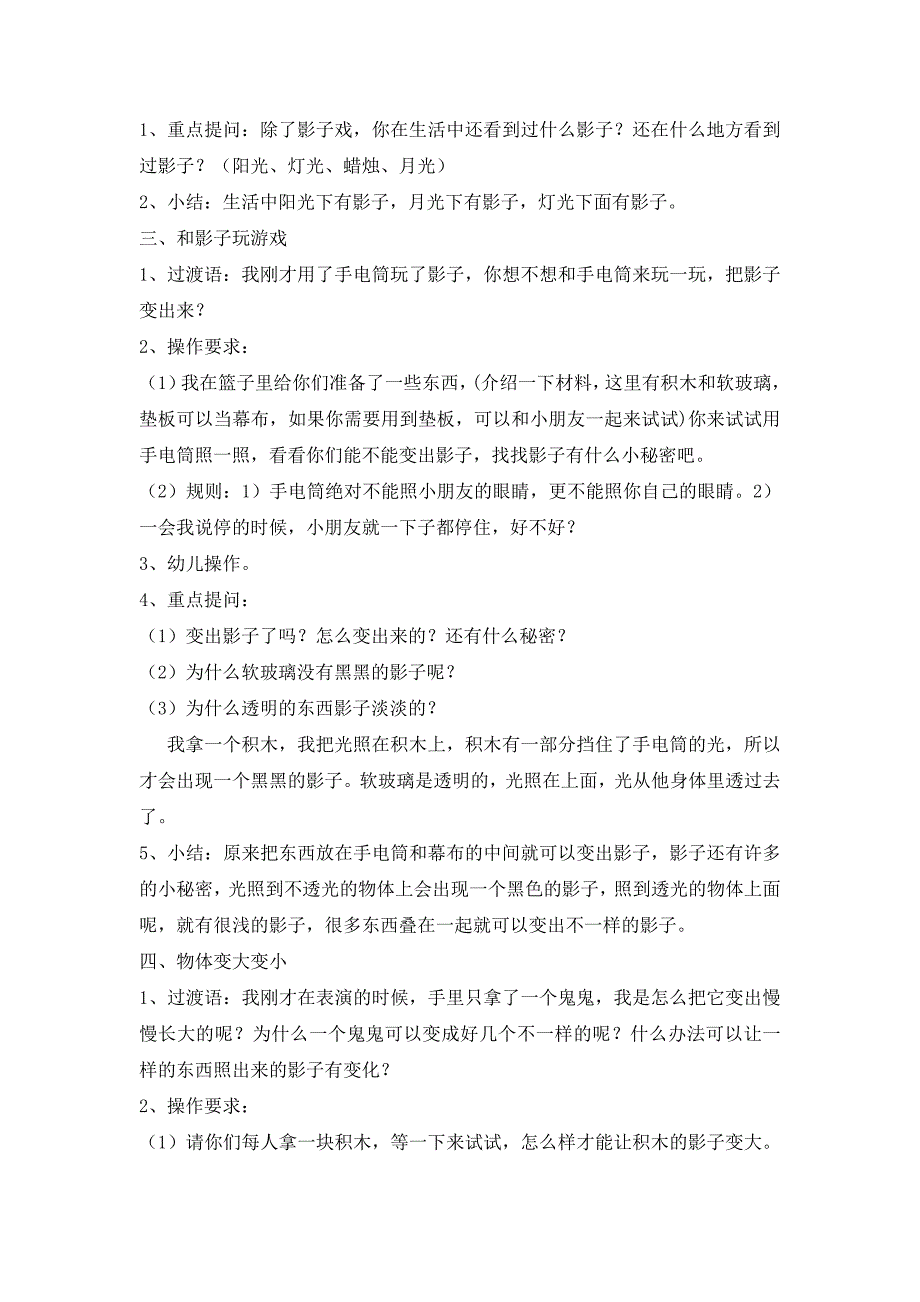 大班科学活动《奇妙的影子》PPT课件教案打印图大班科学活动奇妙的影子修改稿.doc_第2页