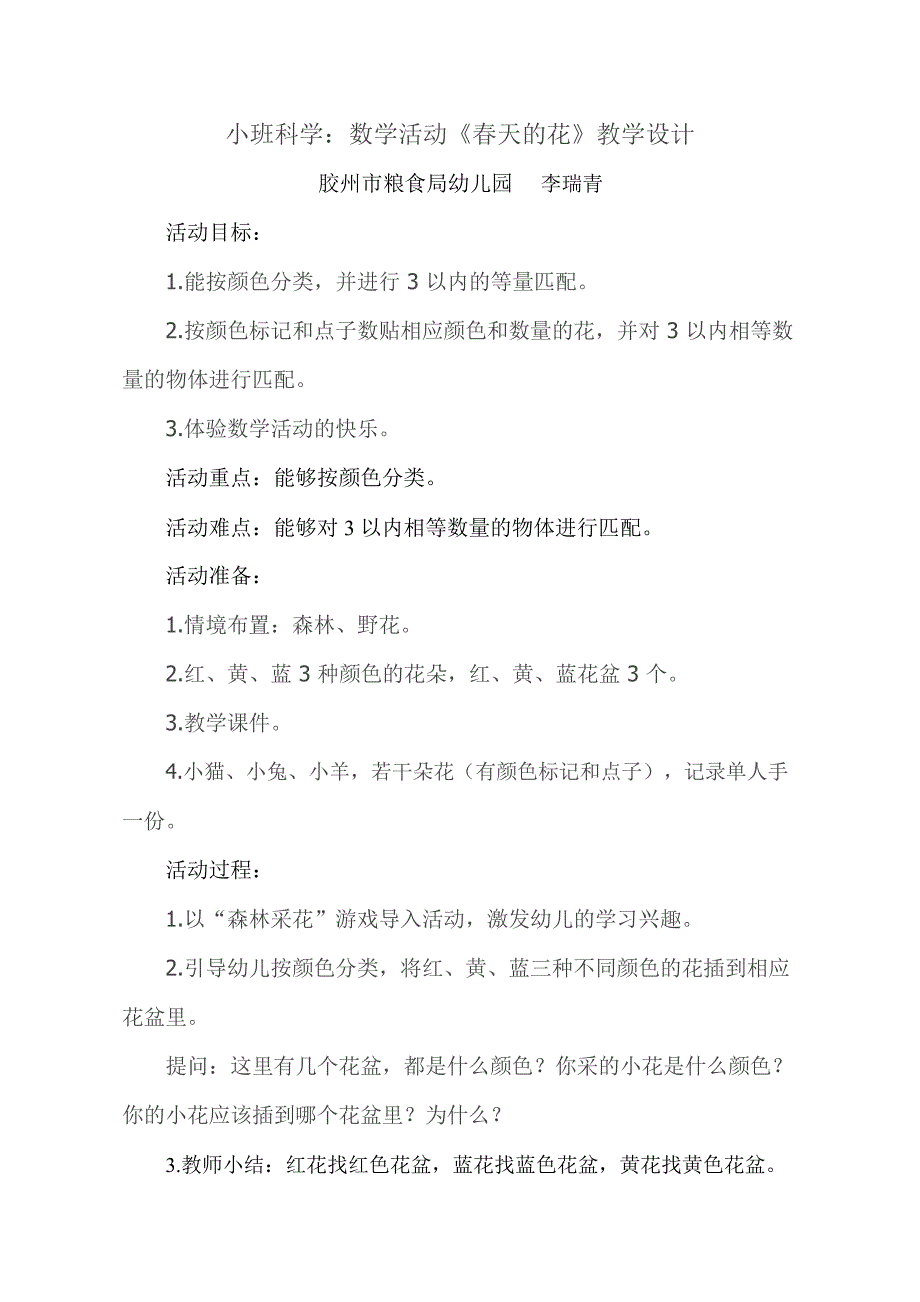 小班数学《春天的花》PPT课件教案小班数学《春天的花》教学设计.docx_第1页