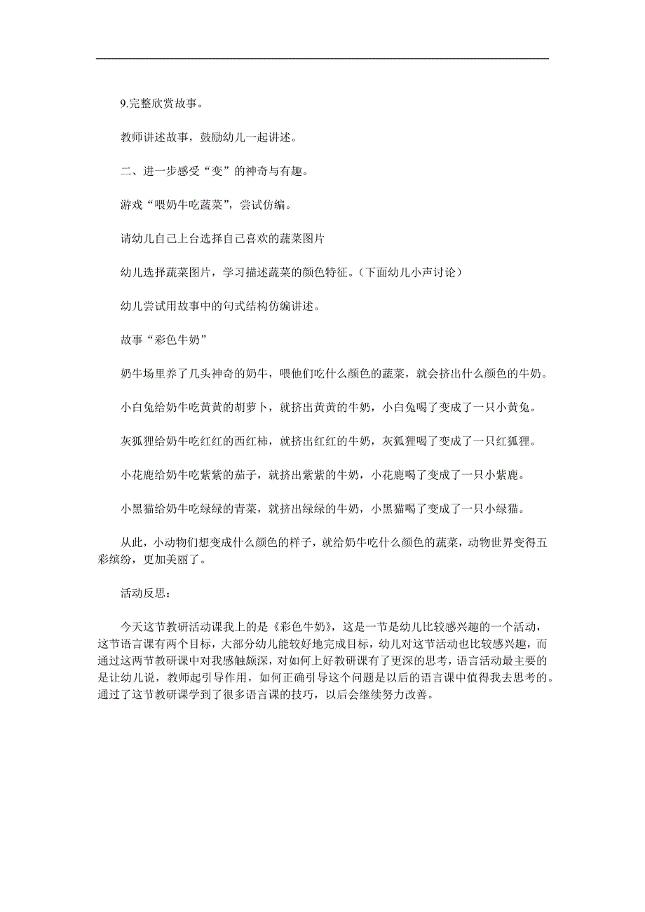 中班语言优质课《彩色牛奶》PPT课件教案参考教案.docx_第2页