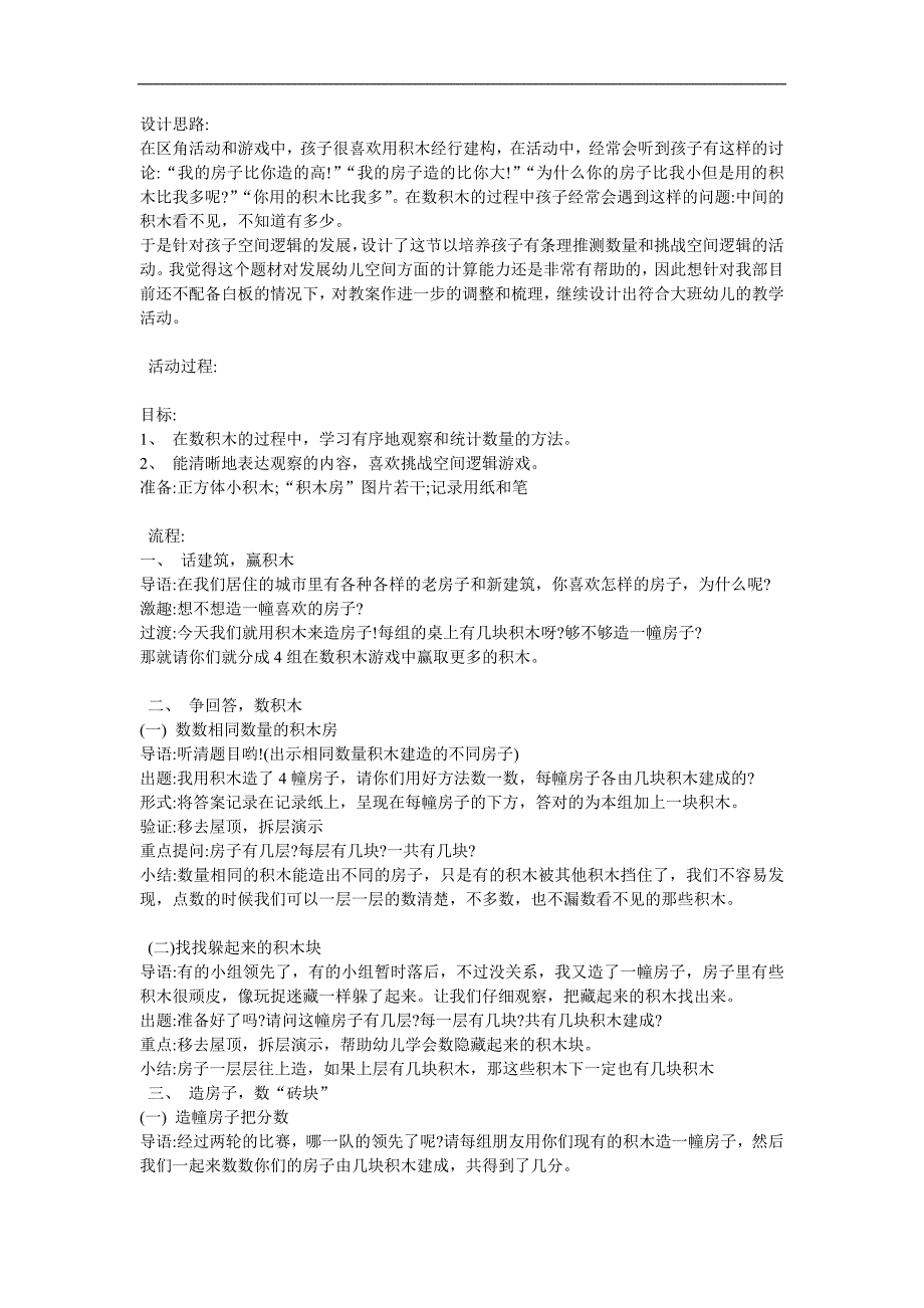 大班数学活动《数积木》PPT课件教案参考教案.docx_第1页