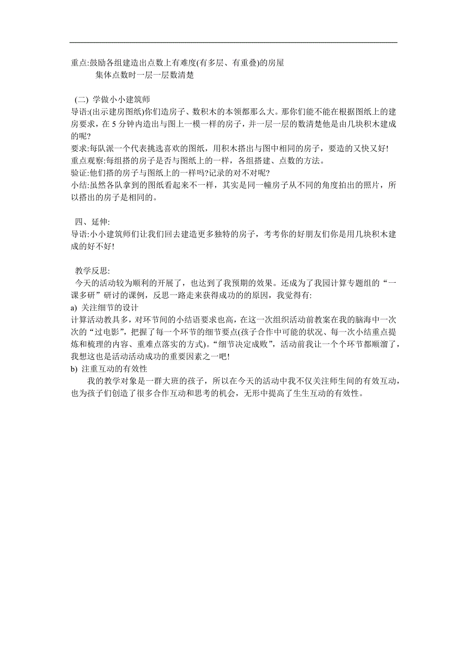 大班数学活动《数积木》PPT课件教案参考教案.docx_第2页