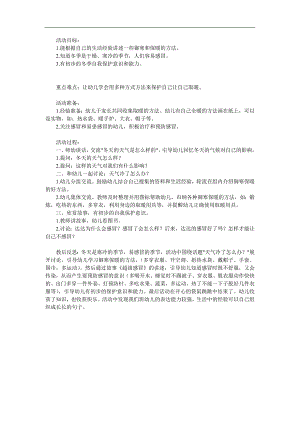 中班健康活动《天气冷了怎么办》PPT课件教案参考教案.docx