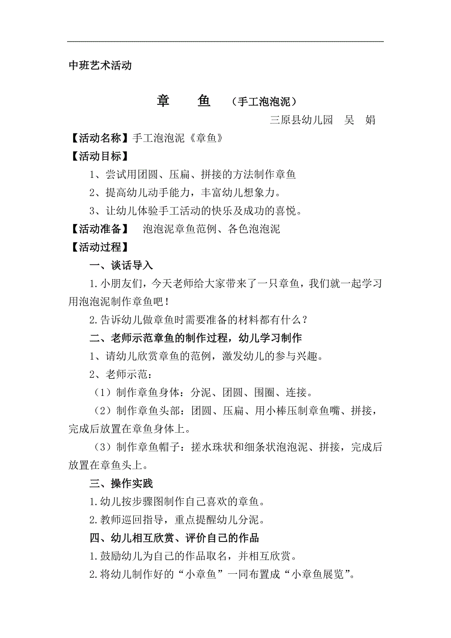 中班艺术《手工泡泡泥：章鱼》PPT课件教案微教案.doc_第1页