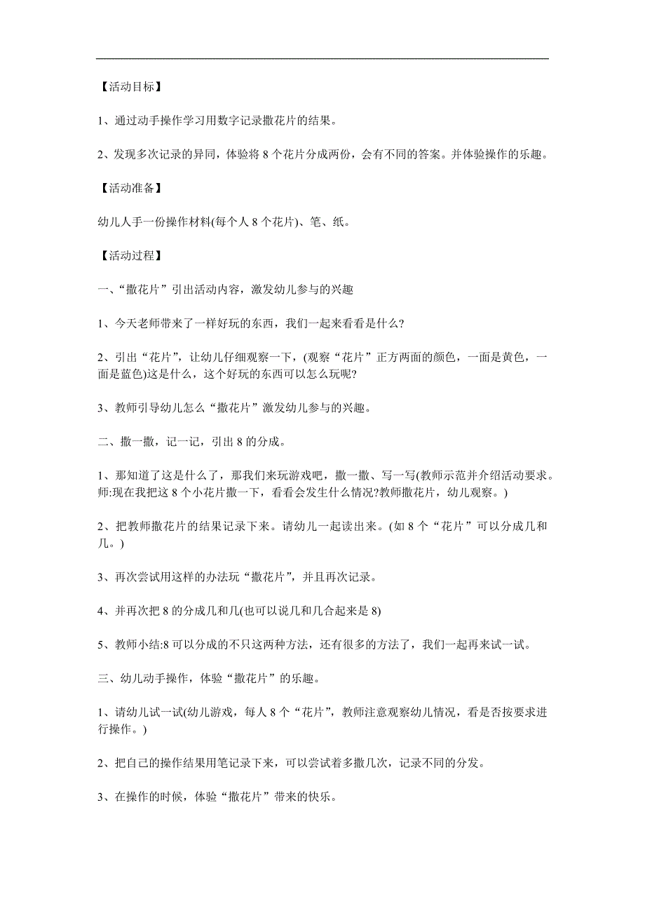 大班数学活动《8的分成》PPT课件教案参考教案.docx_第1页