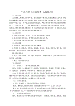 中班社会《垃圾分类 从我做起》PPT课件教案中班社会《垃圾分类 从我做起》教案.doc