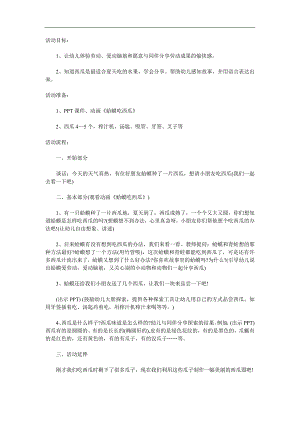 小班社会《蛤蟆吃西瓜》PPT课件教案动画参考教案.docx