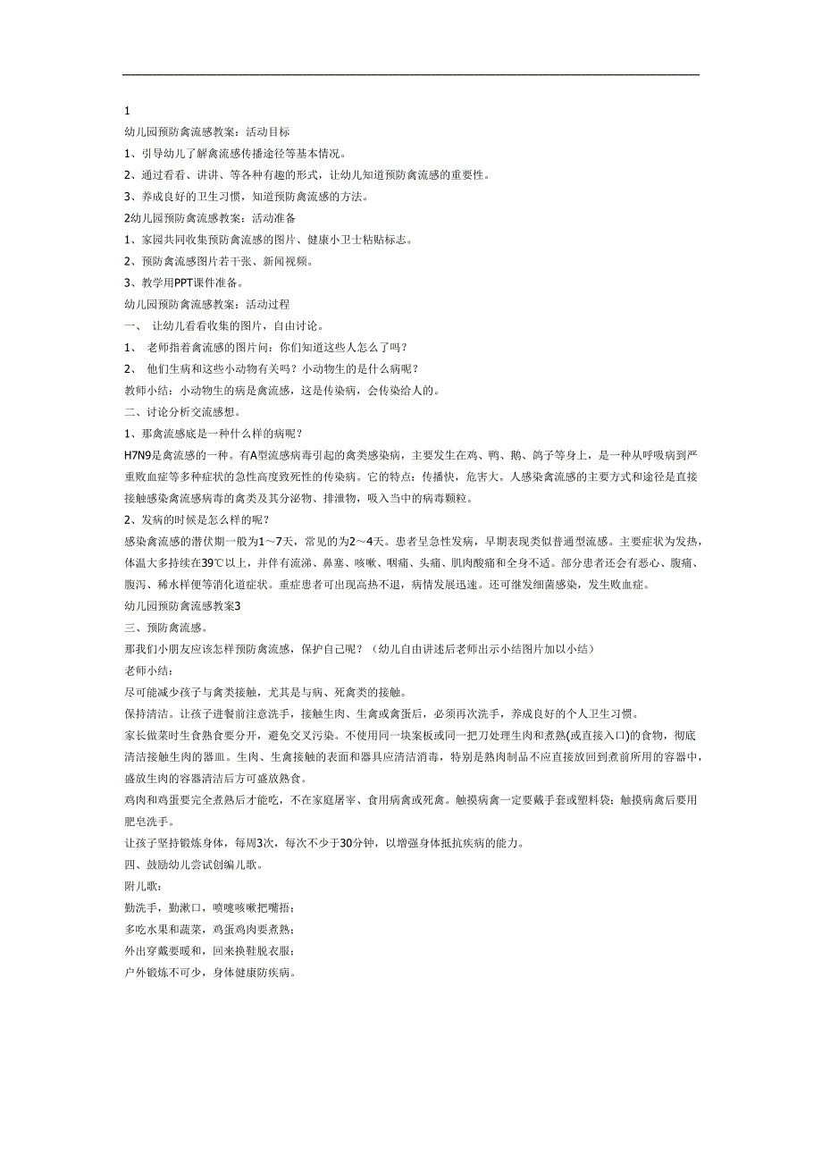 幼儿园禽流感PPT课件教案参考教案.docx_第1页