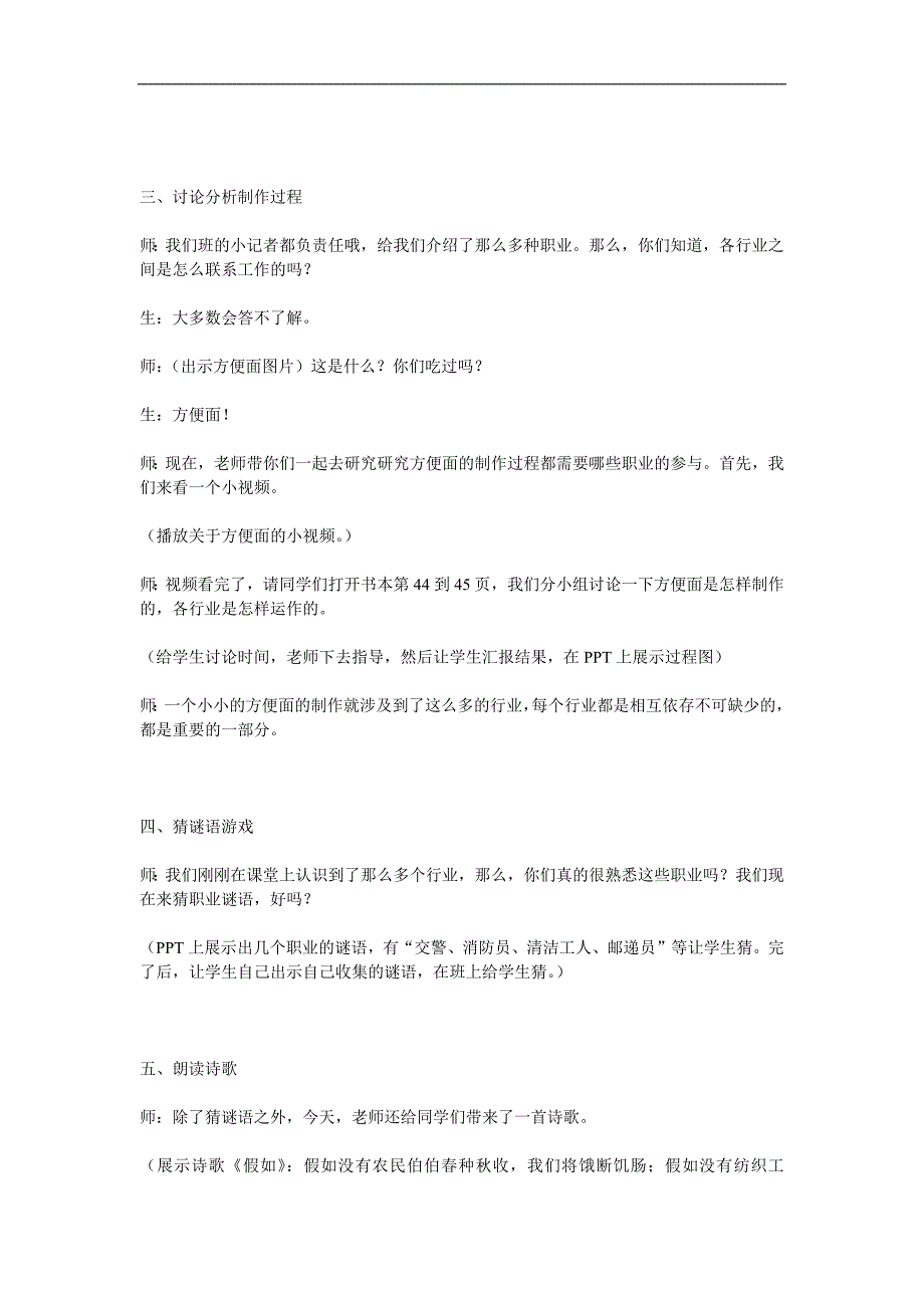 中班社会《生活中的各行各业》PPT课件教案参考教案.docx_第2页