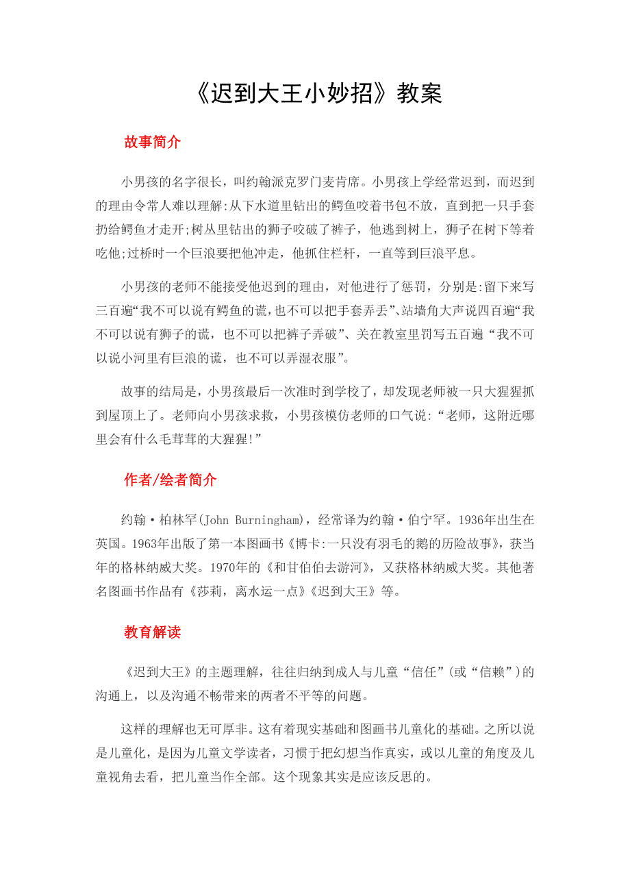 小班语言《拯救迟到大王小妙招》PPT课件教案微教案.doc_第1页