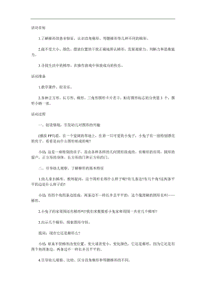 中班《梯形宝宝做游戏》PPT课件教案参考教案.docx