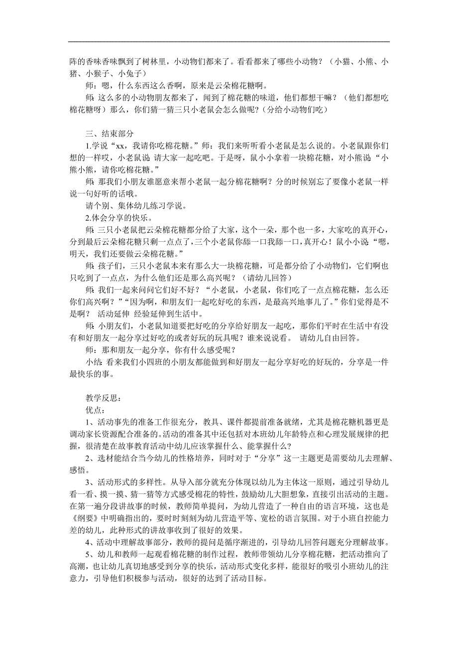 小班语言优质课《云朵棉花糖》PPT课件教案参考教案.docx_第2页