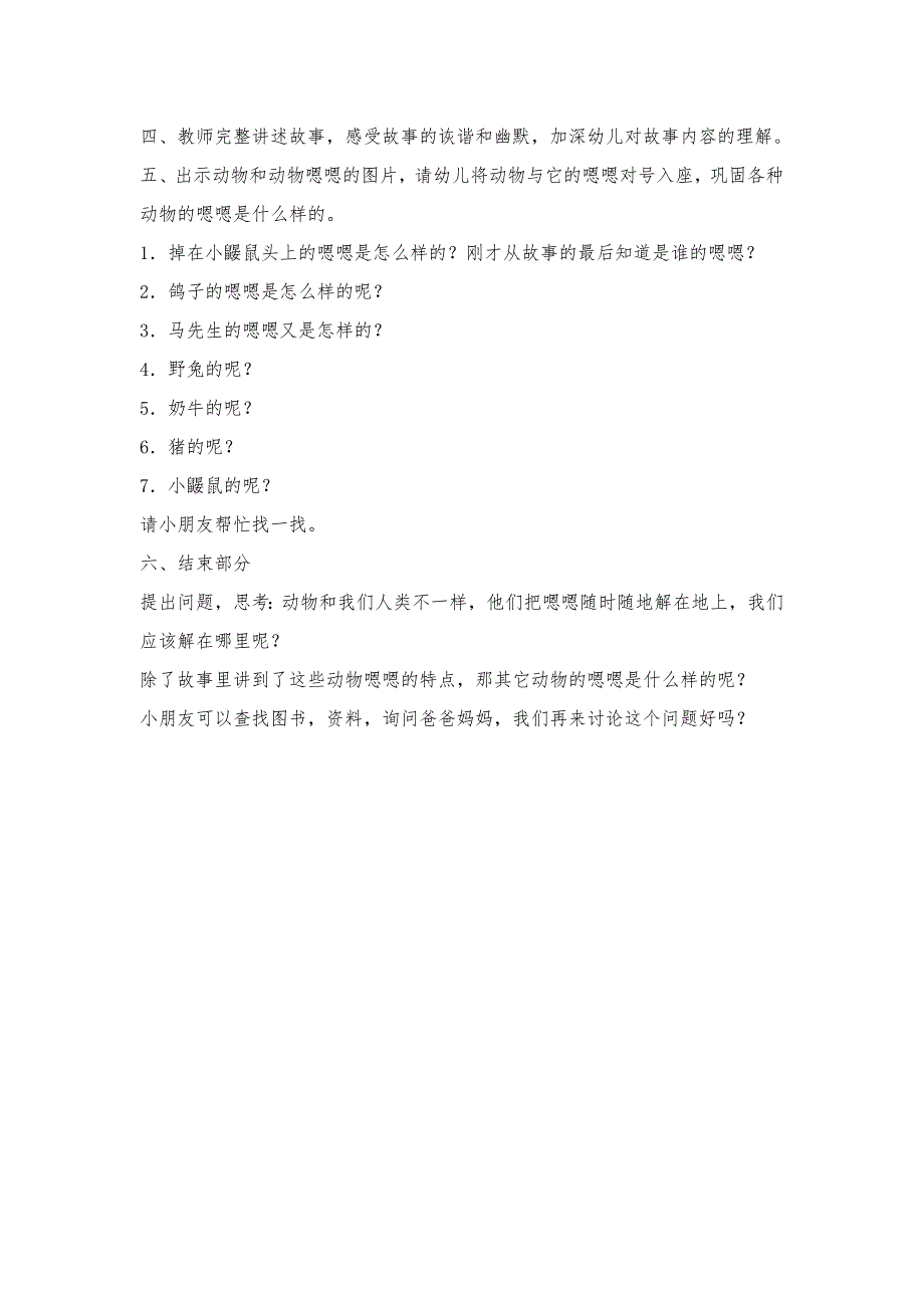 中班语言优质公开课《是谁嗯嗯在我的头上》视频+有声课件PPT教案音乐动画（中班绘本）中班语言《是谁嗯嗯在我头上》(绘本).doc_第2页