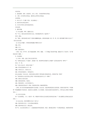 中班科学《有用的豆豆》PPT课件教案参考教案.docx