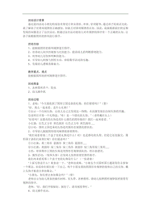 中班数学活动《按规律填数》PPT课件教案参考教案.docx