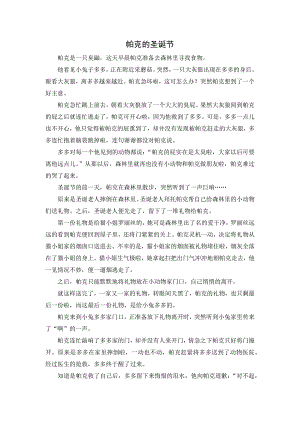 大班语言《帕克的圣诞节》PPT课件教案大班语言《帕克的圣诞节》故事脚本.docx