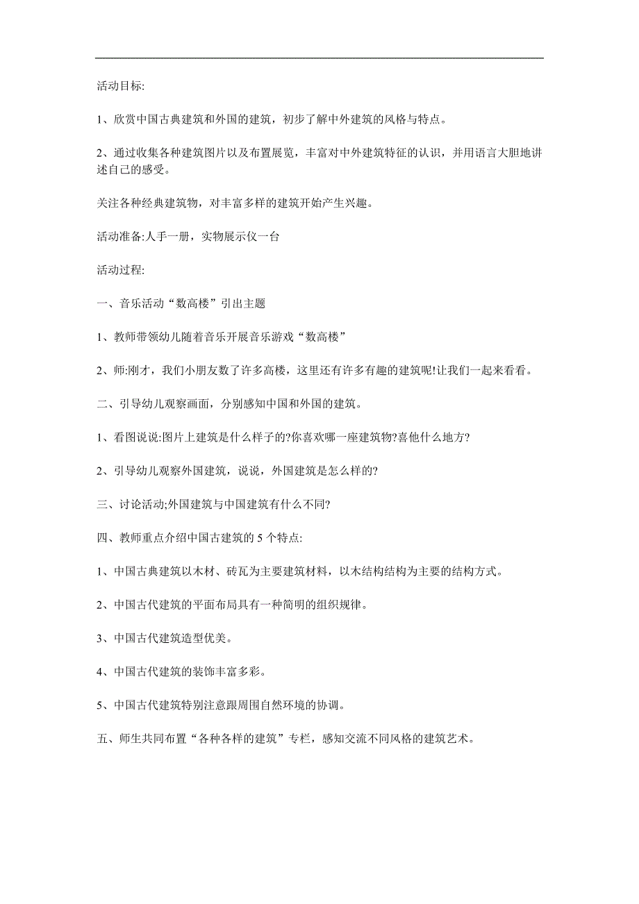 大班美术《各种各样的建筑》PPT课件教案参考教案.docx_第1页