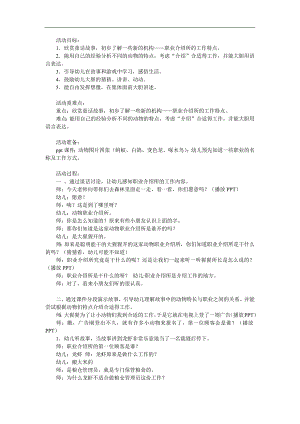 大班语言活动优质课《动物职业介绍所》PPT课件教案参考教案.docx