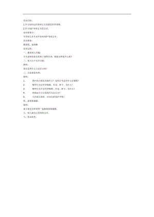 大班生活与健康《保护身体宝贝》PPT课件教案参考教案.docx