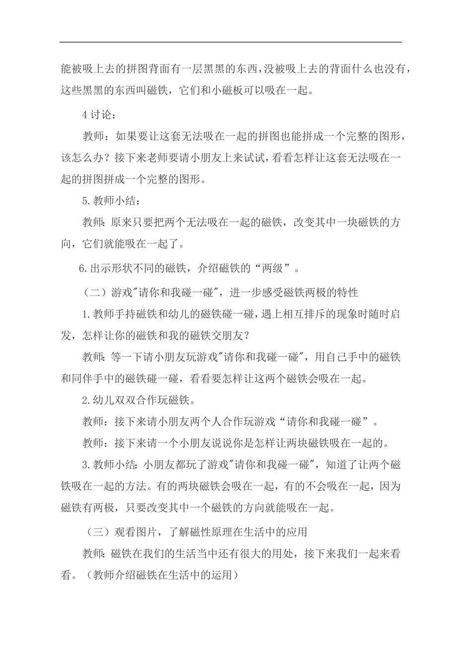 中班科学《有趣的磁铁》PPT课件教案微教案.docx_第2页