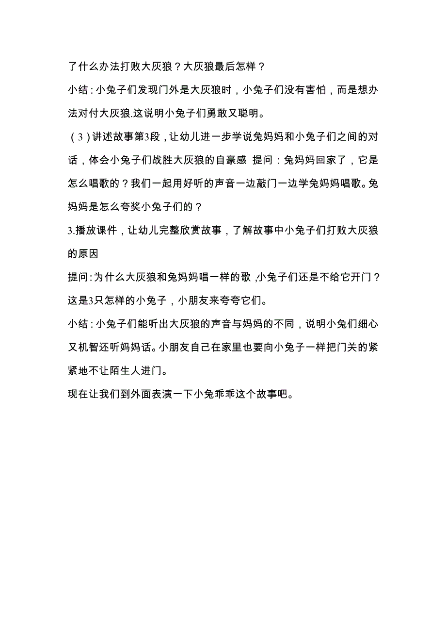 小班语言《小兔乖乖》小班语言《小兔乖乖》教学设计.docx_第2页