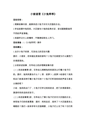 小班语言《小兔乖乖》小班语言《小兔乖乖》教学设计.docx