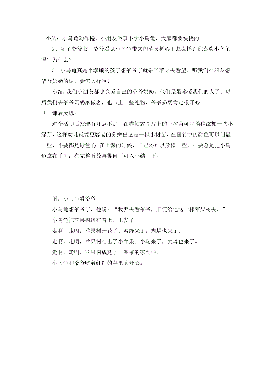 小班语言阅读《小乌龟看爷爷》小乌龟看爷爷.doc_第2页