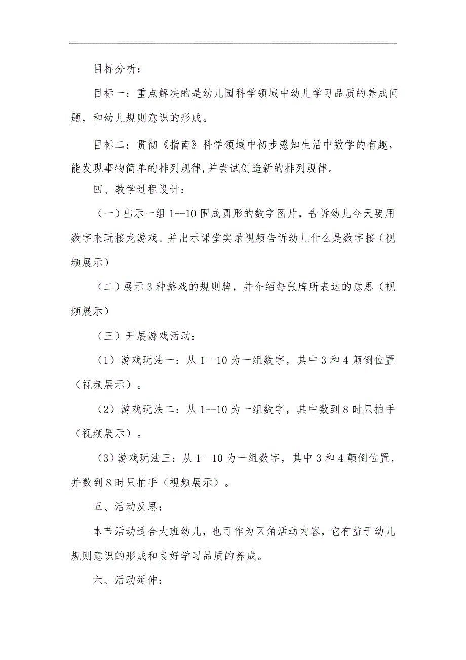 大班科学《数字接龙》PPT课件教案微教案.docx_第2页