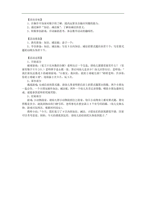 中班数学《5以内数的减法》PPT课件教案参考教案.docx