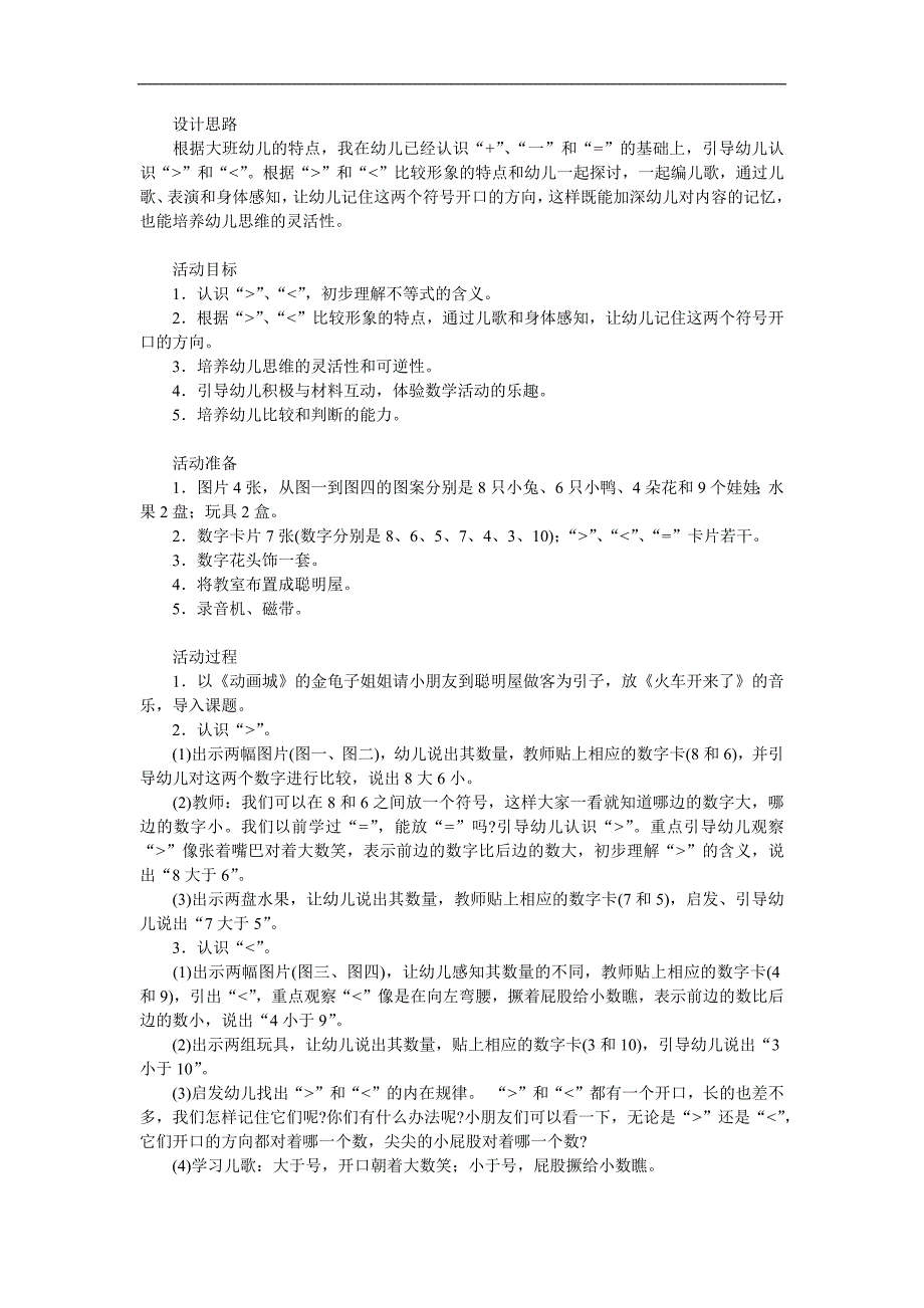 大班数学《认识大于小于号》PPT课件教案参考教案.docx_第1页