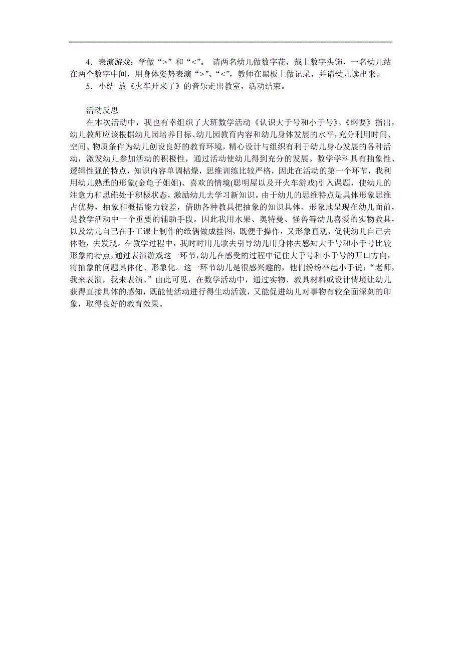 大班数学《认识大于小于号》PPT课件教案参考教案.docx_第2页