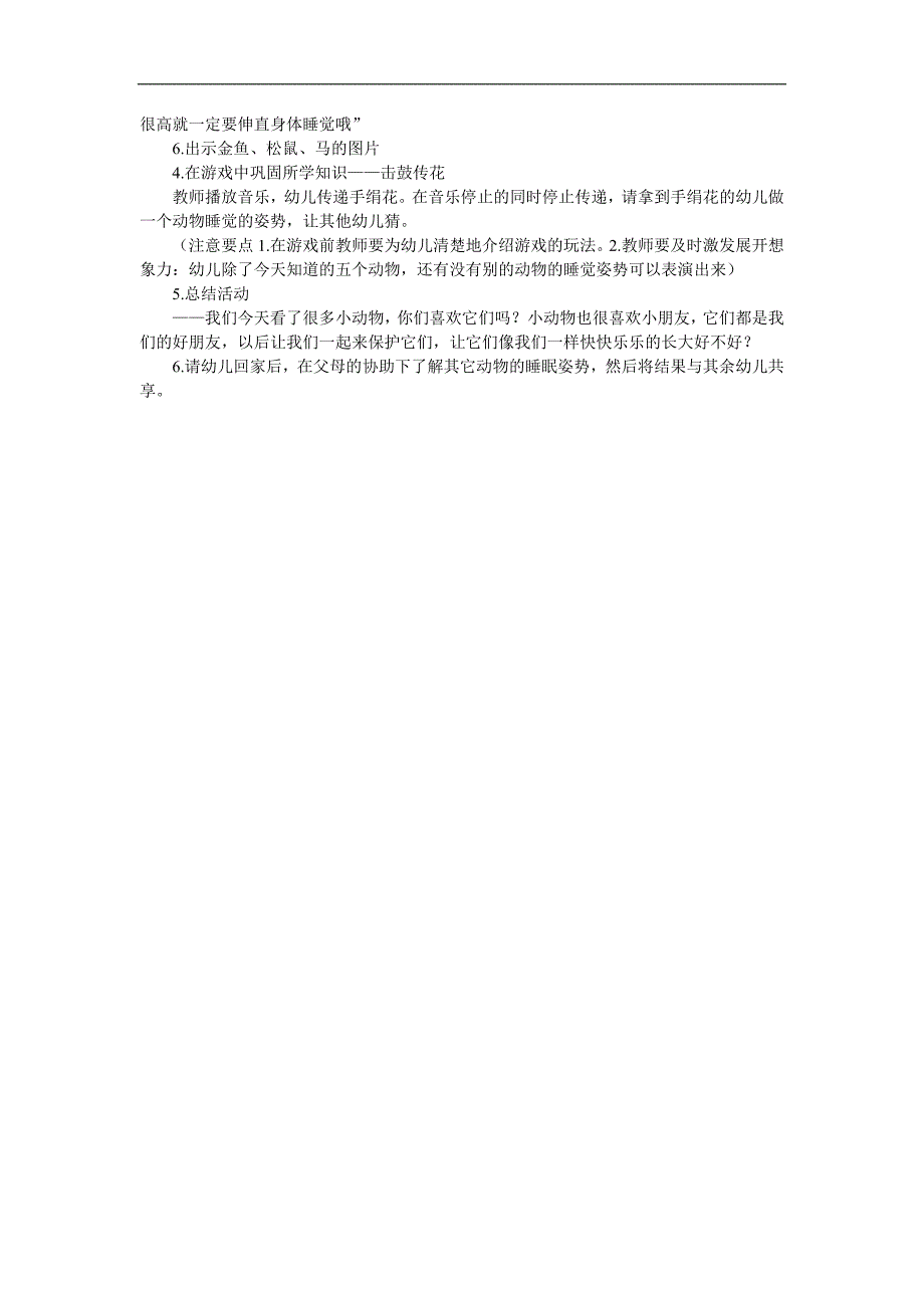 中班科学《动物怎么睡觉》PPT课件教案参考教案.docx_第2页