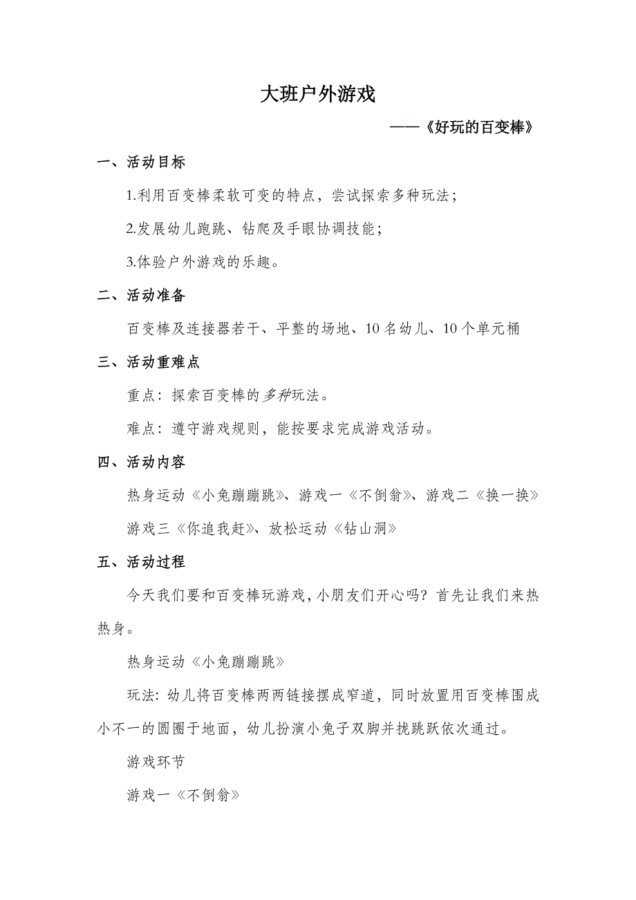 大班健康《好玩的百变棒》PPT课件教案微教案.docx_第1页