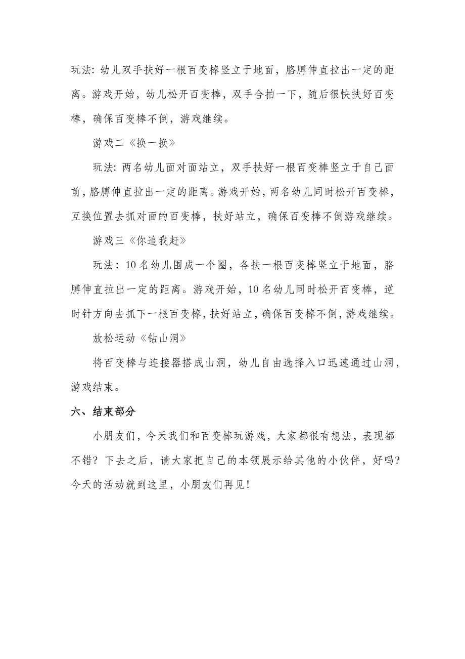 大班健康《好玩的百变棒》PPT课件教案微教案.docx_第2页