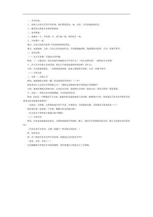 大班科学《地球、太阳和月亮》PPT课件教案参考教案.docx