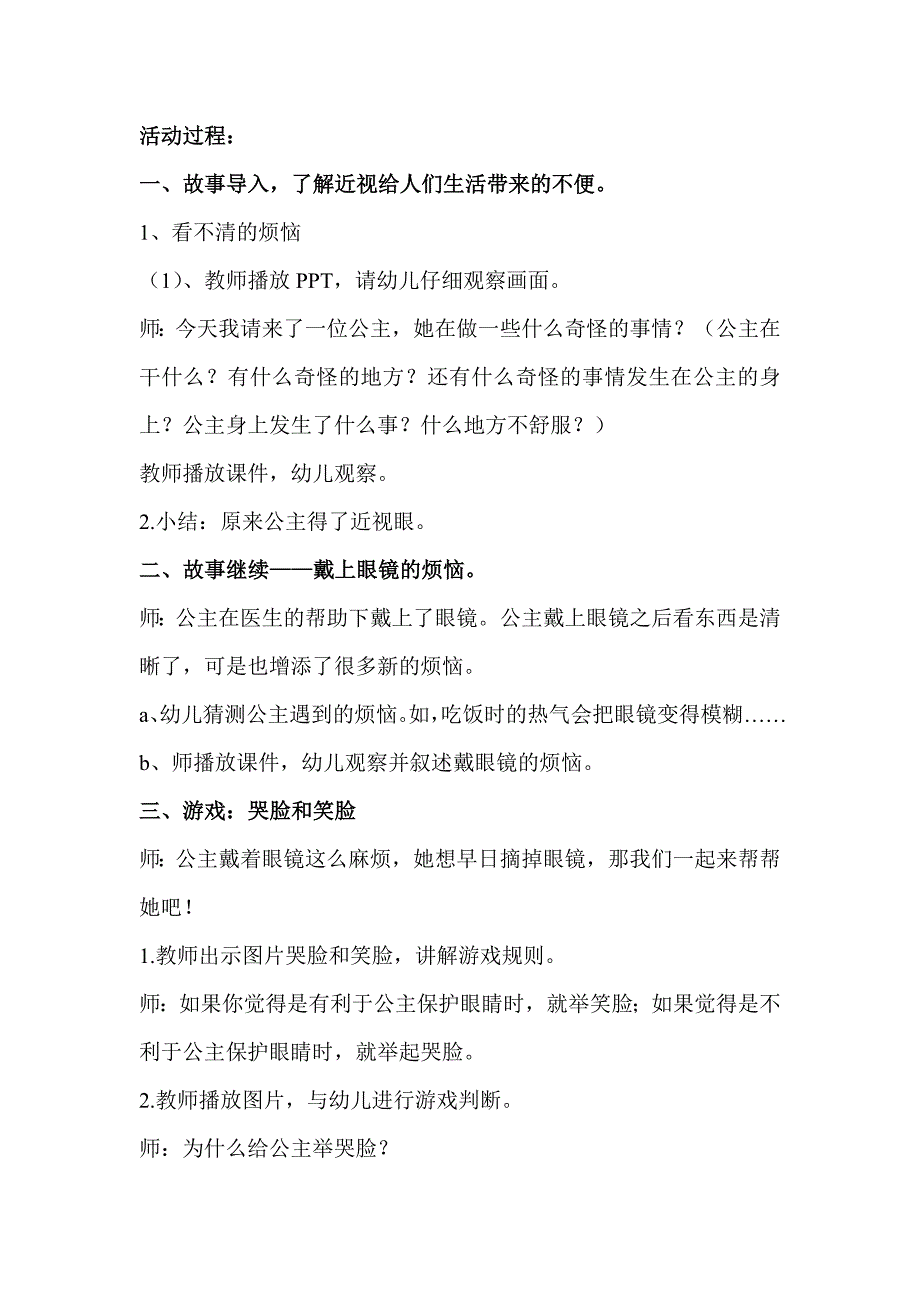 大班健康《眼镜公主》大班健康《眼镜公主》教学设计.doc_第2页