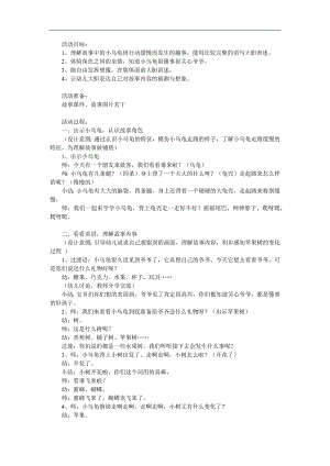 中班语言《小乌龟看爷爷》PPT课件教案配音音乐参考教案.docx