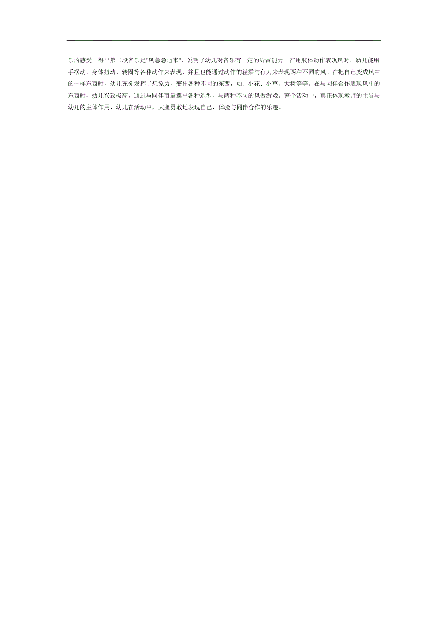 大班音乐《风在哪里》PPT课件教案参考教案.docx_第2页