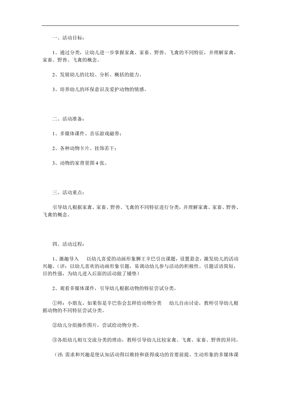 大班科学《动物家族》PPT课件教案参考教案.docx_第1页