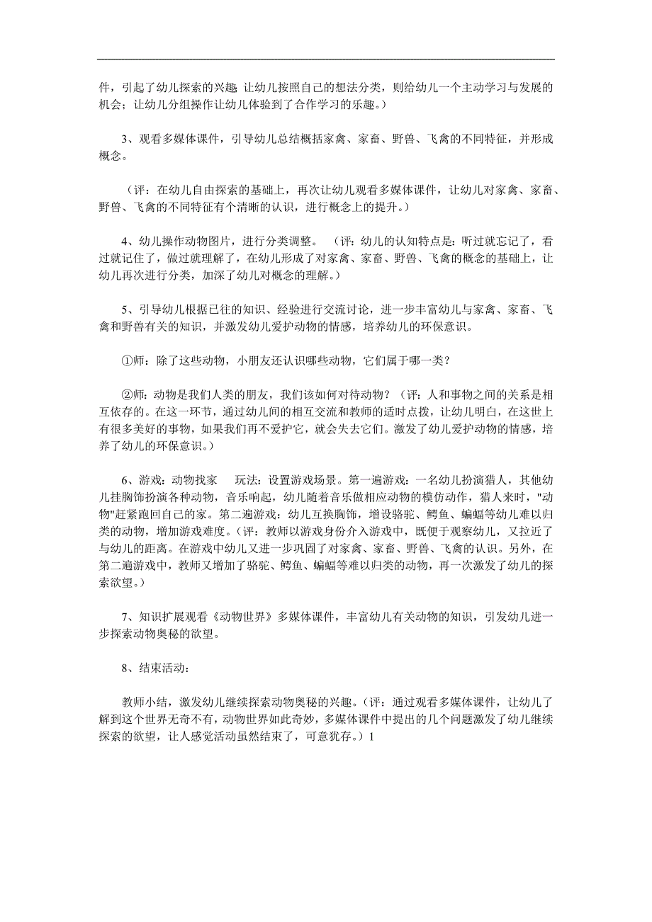 大班科学《动物家族》PPT课件教案参考教案.docx_第2页