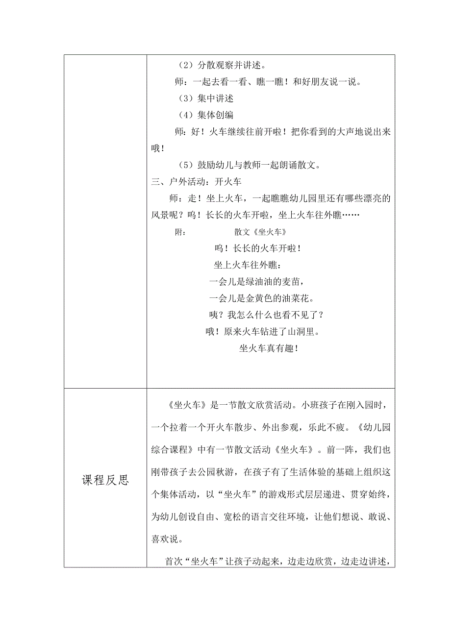 小班语言课件《坐火车》PPT课件教案小班语言《坐火车》教学设计.doc_第3页