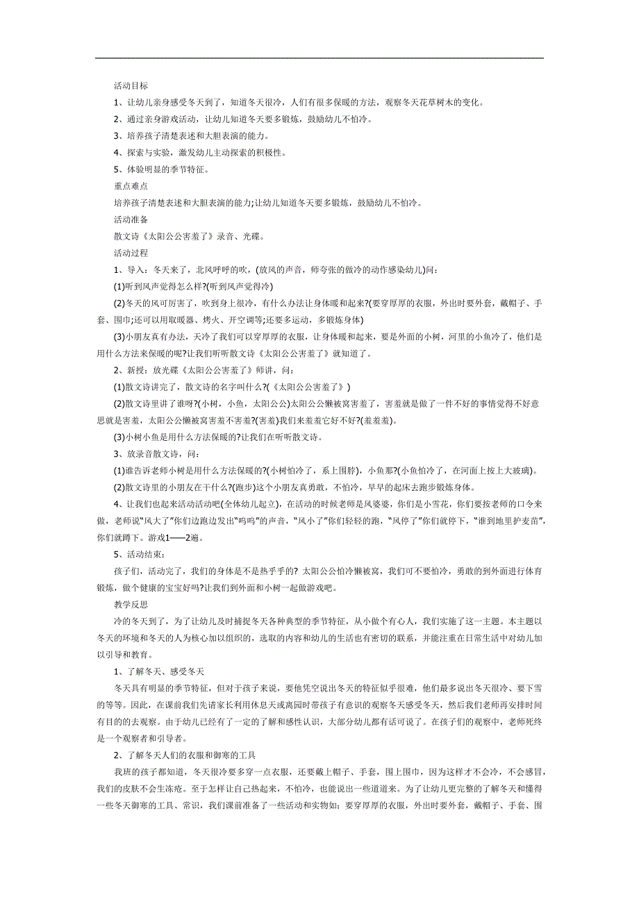 幼儿园寒冷的冬天PPT课件教案图片参考教案.docx_第1页