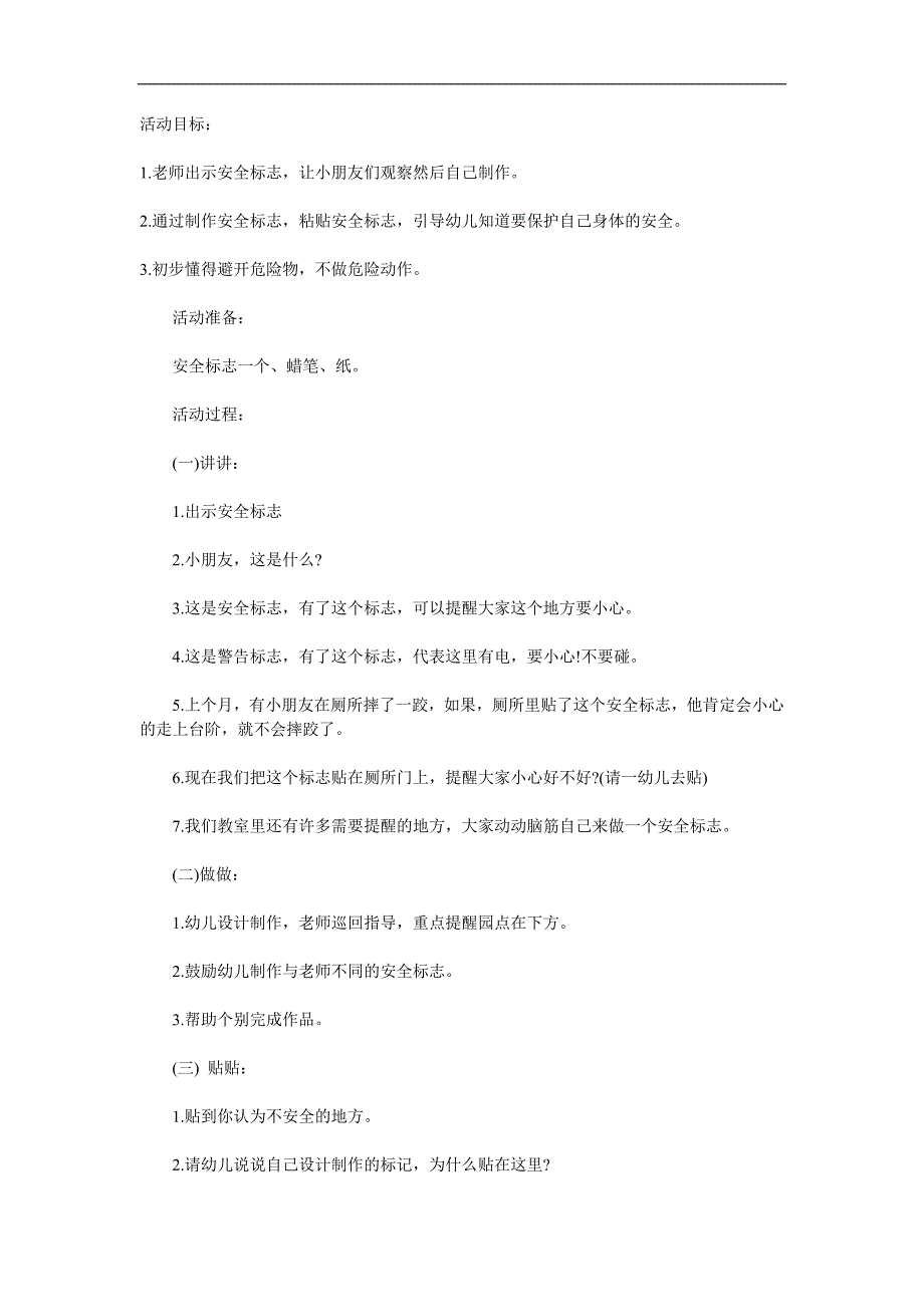 大班《安全标志制作》PPT课件教案参考教案.docx_第1页