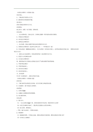 托班科学课件《长在哪里》PPT课件教案参考.docx