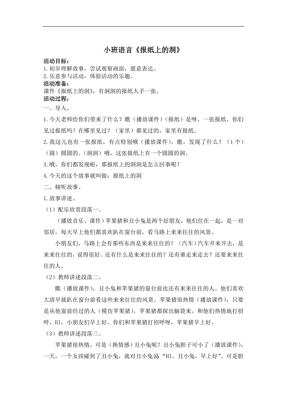 小班语言《报纸上的洞洞》PPT课件教案I03小班语言《报纸上的洞洞》+教案.doc_第1页