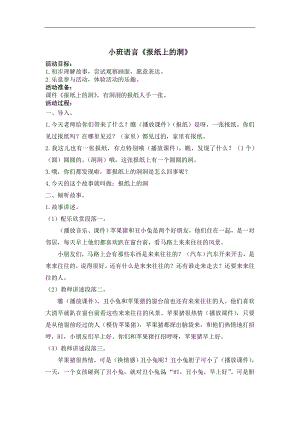 小班语言《报纸上的洞洞》PPT课件教案I03小班语言《报纸上的洞洞》+教案.doc