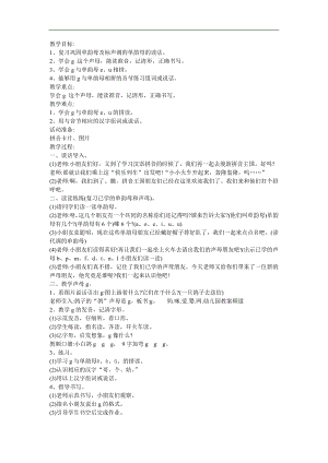 幼儿快乐拼音《声母g》FLASH课件动画教案参考教案.docx