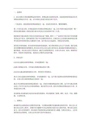 小班《我会分类》PPT课件教案参考教案.docx